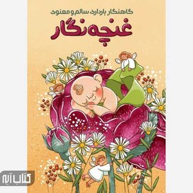 تصویر غنچه نگار: پلنر بارداری سالم و معنوی 