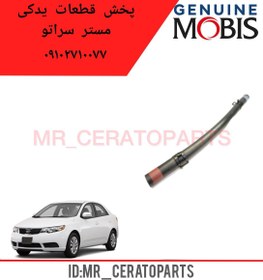 تصویر شیلنگ خنک کن روغن سراتو 254201M200 GENUINEPARTS