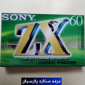 تصویر نوار کاست خام 60 دقیقه ای سونی سری ZX اورجینال اصل و آکبند و پلمپ SONY 