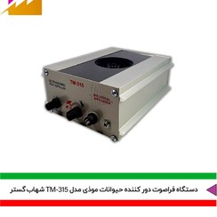 تصویر دستگاه دفع حشرات و موش TM-315 