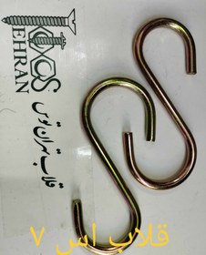 تصویر قلاب اس ۷ S7