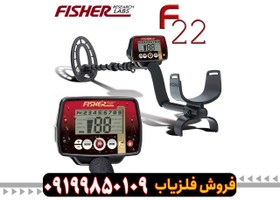 تصویر فلزیاب فیشر F22 