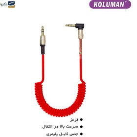 تصویر کابل AUX کلومن مدل KA-25 KOLUMAN AUX CABLE KA-25