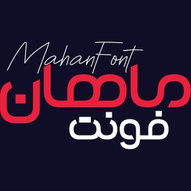 تصویر دانلود فونت فارسی ماهان Mahan Font 