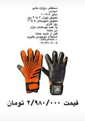 تصویر دستکش دروازه بانی آدیداس نارنجی مشکی اورجینال سایز ۸-۹-۱۰ - سایز Adidas goalkeeper gloves