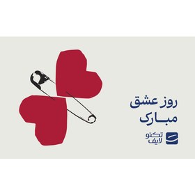 تصویر کارت هدیه تکنولایف به ارزش 5,000,000 تومان طرح روز عشق مبارک کد 03 
