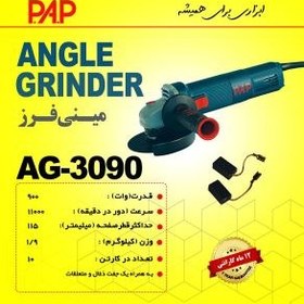 تصویر مینی فرز 900 وات 115 میلی متر AG3090 PAP 