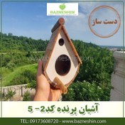 تصویر آشیانه پرندگان- لانه پرنده- چوبی دست ساز 5 