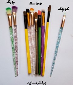 تصویر براش سایه – آرایشی بهناز 