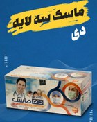 تصویر ماسک دی 3 لایه 