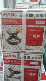 تصویر چهار نظام منظم دستگاه تراشکاری سایز 80 میلیمتر برند SAN OU SAN OU K12-80 Four Jaw Self Centring Chuck