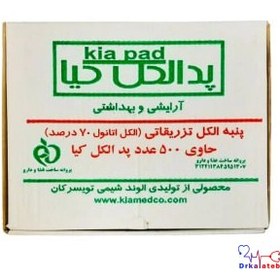 تصویر پد الکلی کیا 500 عددی 