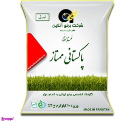 تصویر برنج پاکستانی ممتاز برنج آنلاین اصل وزن 10 کیلوگرم 