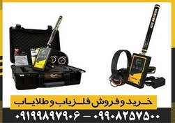 تصویر فلزیاب GOLD LINE گلد لاین 