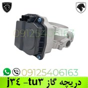 تصویر دریچه گاز برقی پژو ۲۰۶ تیپ ۲ و ۳ مدل J34 