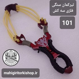 تصویر تیرکمان سنگی سه کش 