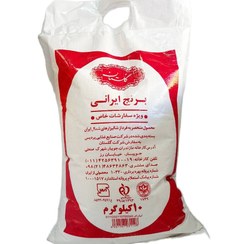 تصویر برنج ایرانی گلستان وزن ۱۰ کیلوگرم 
