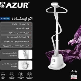 تصویر بخارگر آزور تحت لیسانس فرانسه مدل AZUR AZ114 GS AZUR