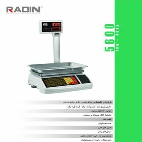 تصویر ترازوی علمک دار رادین مدل 5600 Radin Shopping Scale 5600