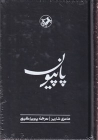 تصویر پاپیون 