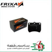 تصویر لنت ترمز جلو توسان 2016 فریکسا | FRIXA 