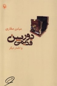 تصویر دوربین قدیمی 