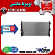تصویر رادیاتور آب تویوتا پریوس 2016-2018 برند تویوتا جنیون پارتس 