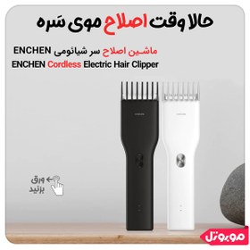 تصویر ماشین اصلاح موی سر و صورت شیائومی مدل Enchen Boost اصلی ا Xiaomi Enchen Boost Hair Clipper Xiaomi Enchen Boost Hair Clipper
