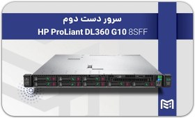 تصویر سرور دست دوم HP DL360 G10 8SFF Used 