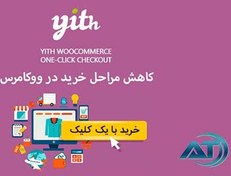 تصویر افزونه خرید با یک کلیک YITH WooCommerce One-Click Checkout 