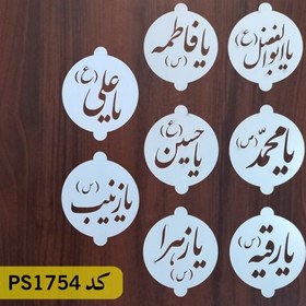 تصویر پکیج شابلون مذهبی کد PS1754 (8عدد) 