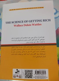 تصویر کتاب دانش ثروتمند شدن اثر والاس دی. واتلز نشر نسل نواندیش مترجم محمد صادق غلامحسین زاده رقعی شومیز