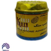 تصویر چسب سنگ برند میکا وزن 1 کیلوگرمی mica stone adhesive