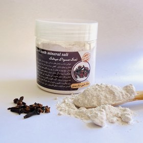 تصویر نمک مسواک طعم میخک 