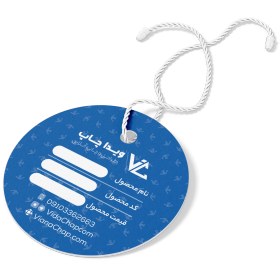 تصویر اتیکت آویز سلفون مات دایره 