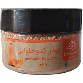 تصویر پودر کدو حلوایی 100 گرمی قوطی زرنگاران Zarengaran pumpkin powder tin 100g