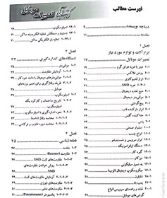 تصویر کتاب آبی تعمیرات موبایل سخت افزار نرم افزار اثر مهدی کاردان انتشارات آفرنگ 