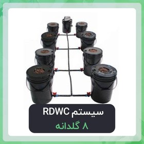 تصویر سیستم RDWC هیدروپونیک 8 سطل 