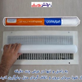 تصویر مسدود کننده دریچه کولر 