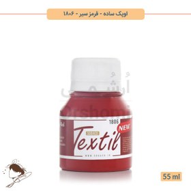 تصویر رنگ پارچه اوپک ساده سوداکو قرمز سیر کد 1806 - 55ml 