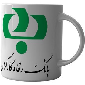 تصویر ماگ چاپلینو با طرح آرم بانک رفاه کارگران – M151 Mug Chaplino with the logo design of Refah Karkaran Bank