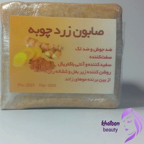 تصویر صابون زردچوبه سنتی 