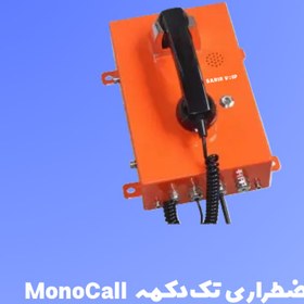 تصویر تلفن اضطراری صنعتی VOIP مدل SV-IPS4008 