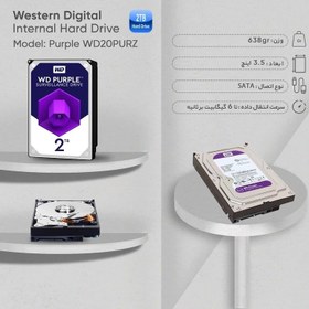 تصویر هارددیسک اینترنال وسترن دیجیتال مدل Purple WD20PURZ ظرفیت ۲ ترابایت 