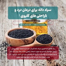 تصویر ضماد سیاهدانه خالص (لرد سیاه دانه) 500گرمی -طبع بسیار گرم- ارسال رایگان 