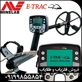 تصویر دستگاه فلزیاب ایتراک | E-TRAC 