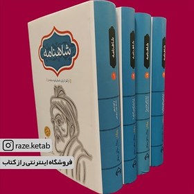 تصویر کتاب شاهنامه (جلال خالقی مطلق) (انتشارات سخن) 