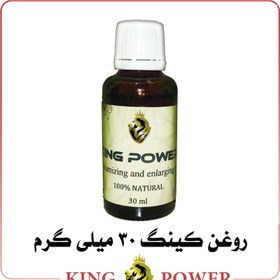 تصویر روغن کینگ 30 میلی لیتر | بزرگ کننده و حجم دهنده آلت تناسلی | تضمین اصالت King Power 