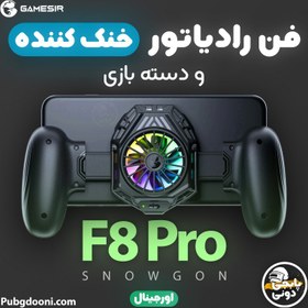 تصویر فن خنک کننده‌ی موبایل گیمسر مدل F8 Pro Snowgon GAMESIR F8 Pro Snowgon