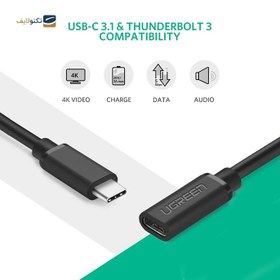 تصویر کابل تبدیل نری به مادگی USB-C یوگرین مدل 40574 طول 0.5 متر افزایش طول UGREEN 40574 USB-C Extension Cable 0.5m